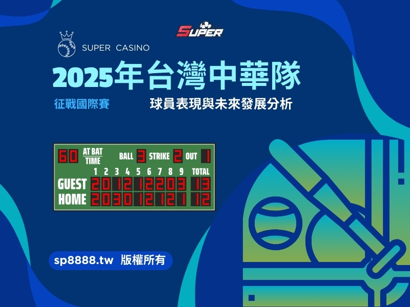 2025年台灣中華隊