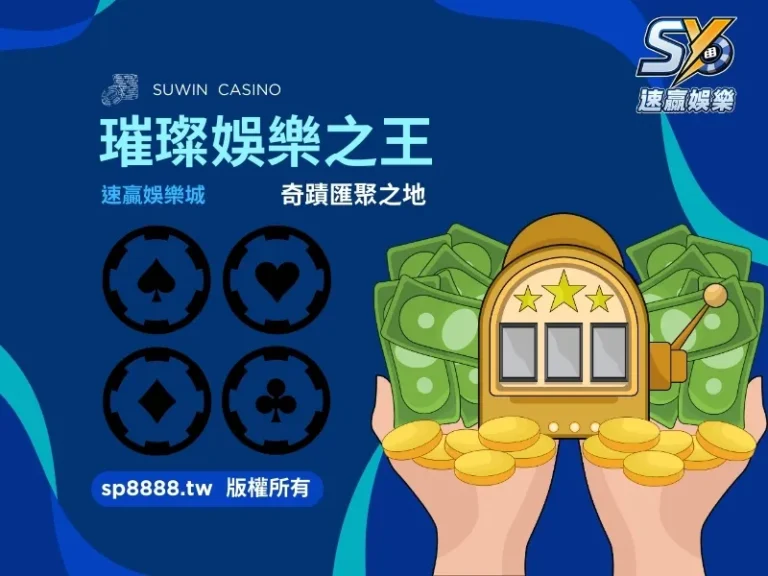 璀璨娛樂之王
