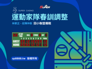 林家正、莊陳仲敖世界棒球12強賽