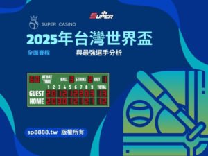 2026年台灣世界盃