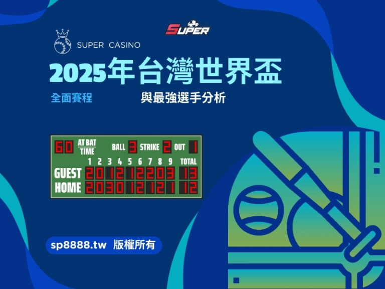 2026年台灣世界盃
