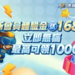 sy速贏娛樂城體驗金168活動