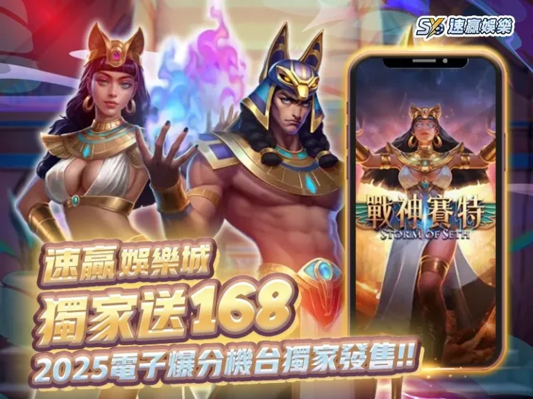 sy速贏娛樂城體驗金168活動