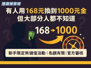 sy速贏娛樂城體驗金168活動
