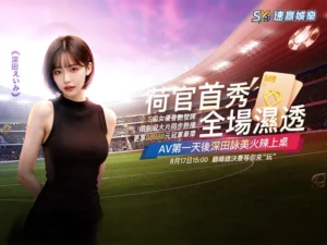 深田詠美總決賽