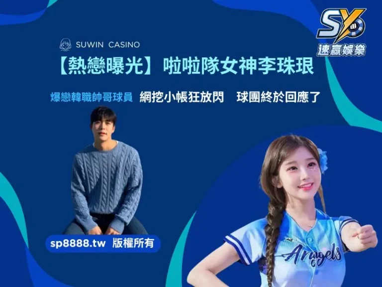 李珠珢朴洙鍾戀情