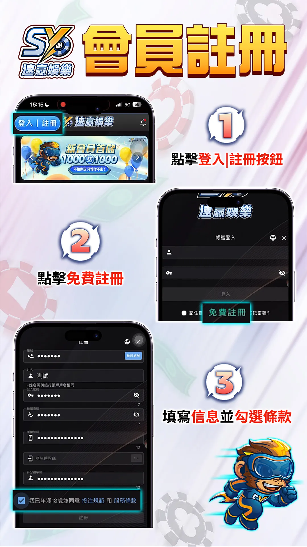 速贏娛樂城會員註冊