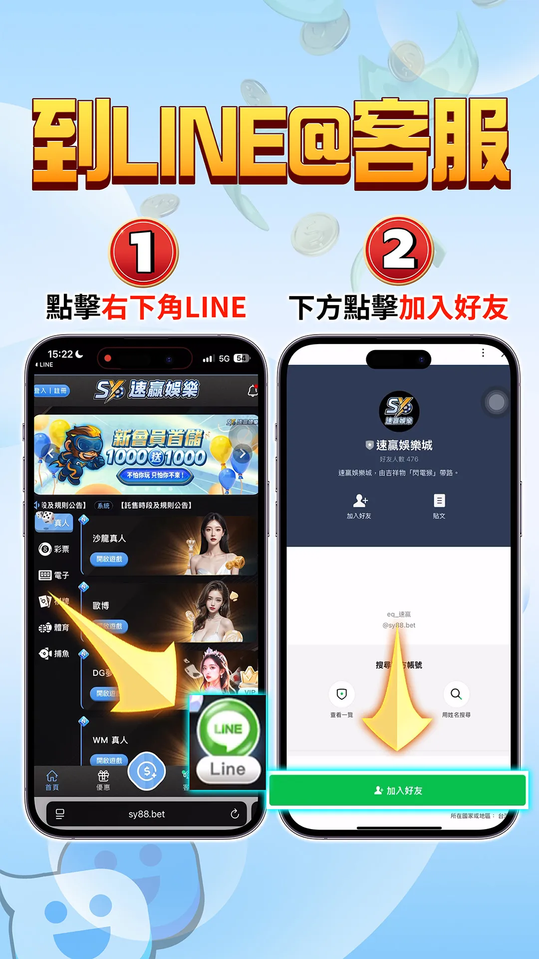 速贏娛樂城LINE@客服