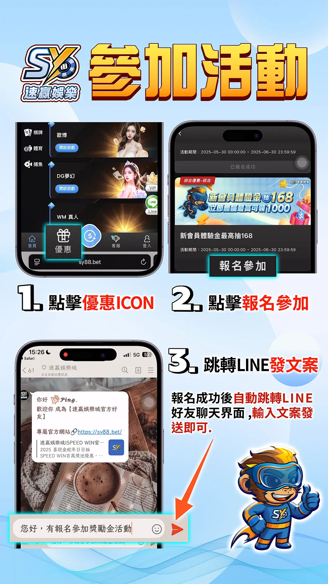 速贏娛樂城參加活動教學