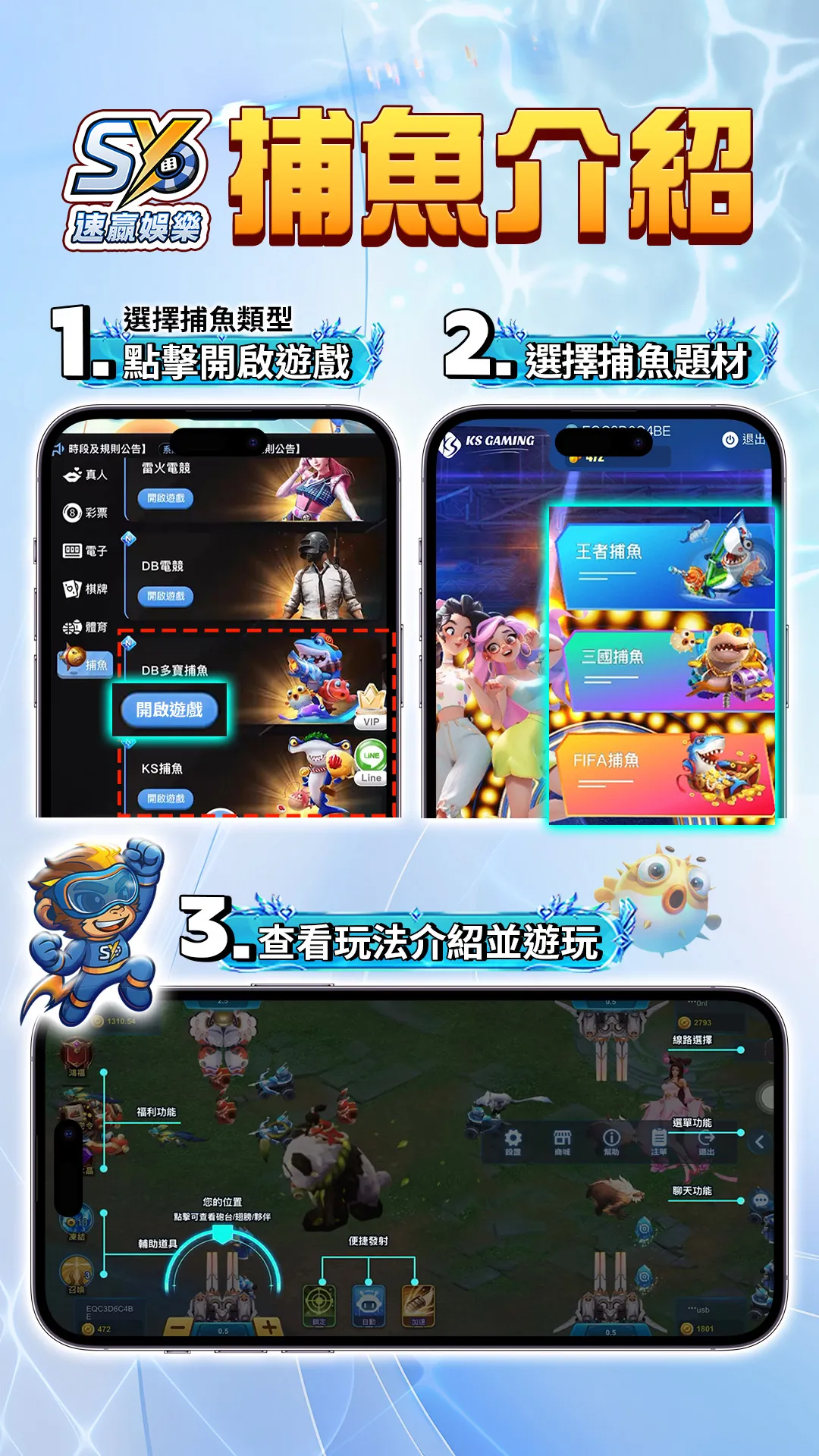 速贏娛樂城捕魚介紹